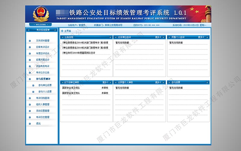 鐵路公安績(jì)效管理系統