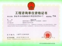 淮安院工程咨詢資質(zhì)甲級(jí)