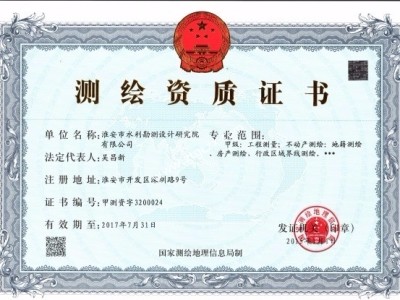 淮安院總公司測(cè)繪資質(zhì)